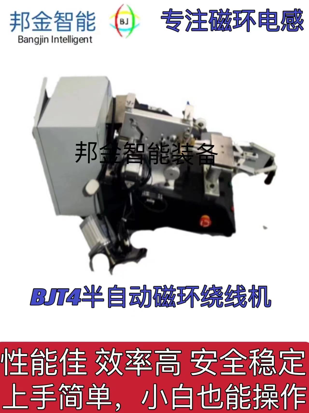 BJT4半自動(dòng)磁環(huán)繞線(xiàn)機