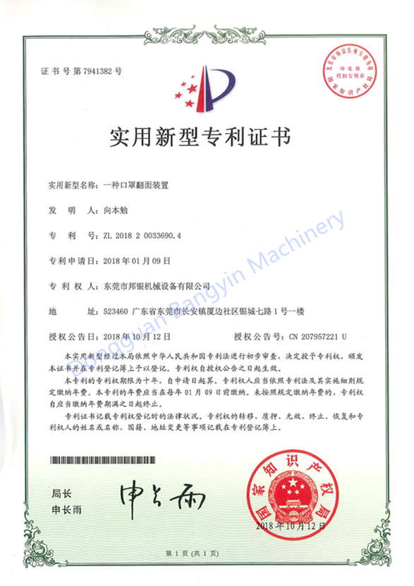 一種口罩翻面裝置_副本_副本.png
