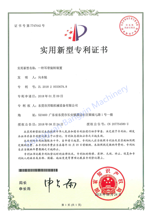 一種耳帶旋轉裝置_副本_副本.png