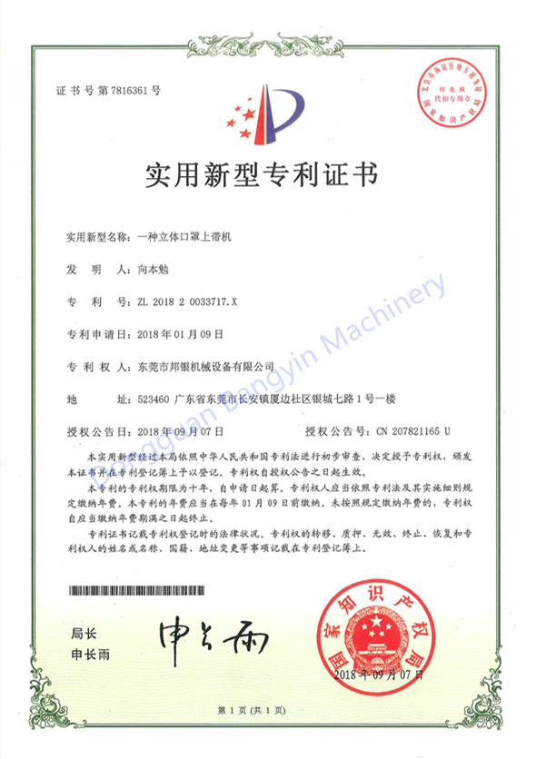 一種立體口罩上帶機_副本_副本.png