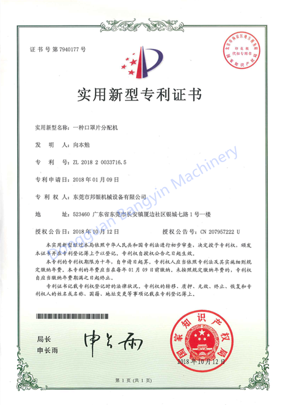 一種口罩片分配機_副本_副本.png