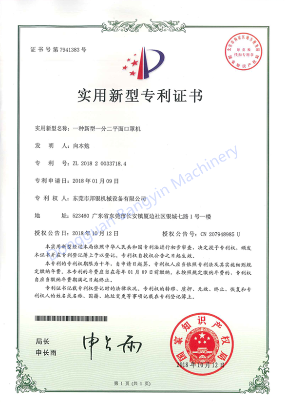 一種新型一分二平面口罩機_副本_副本.png