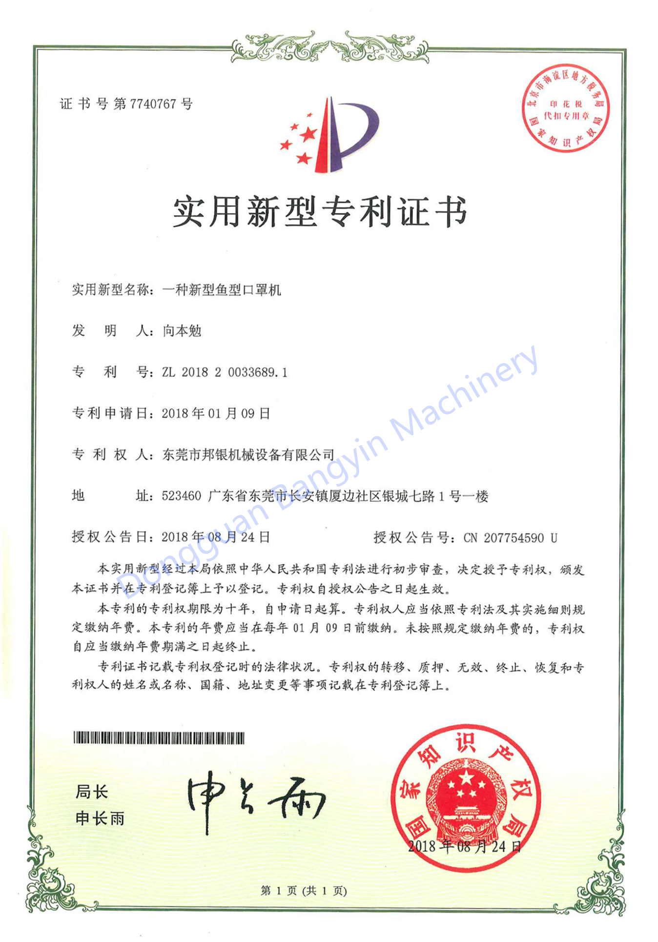 一種新型魚(yú)型口罩機_副本_副本.png